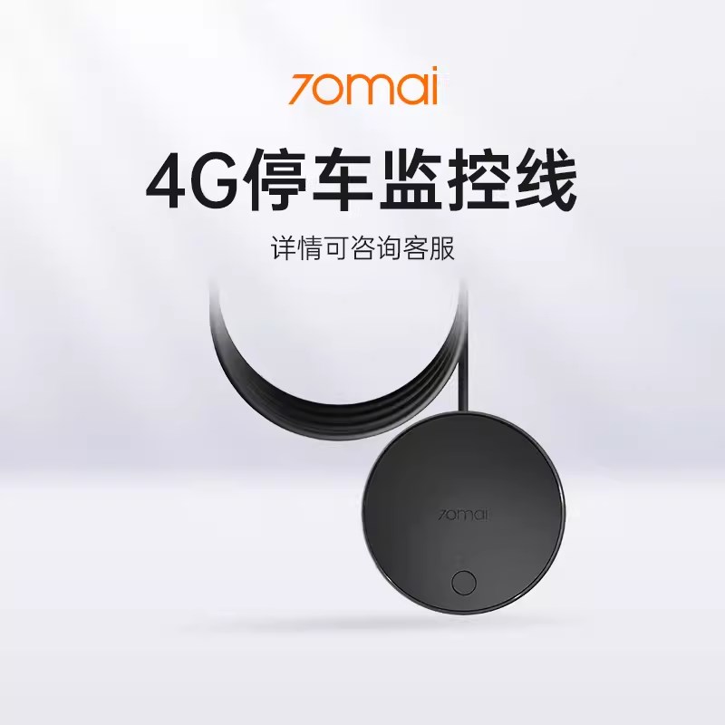 4G停车监控线(A510/A810/X200/M800专用)