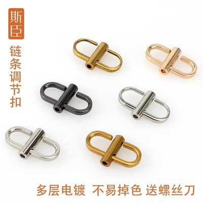 包包链条调节扣包带斜挎带替换链条配件包链肩带长短扣包链缩短扣