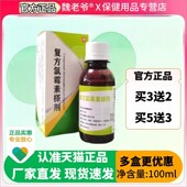 正品 外用复方氯霉素擦剂皮肤外用护理痤疮毛囊闭口粉刺100ml 瓶