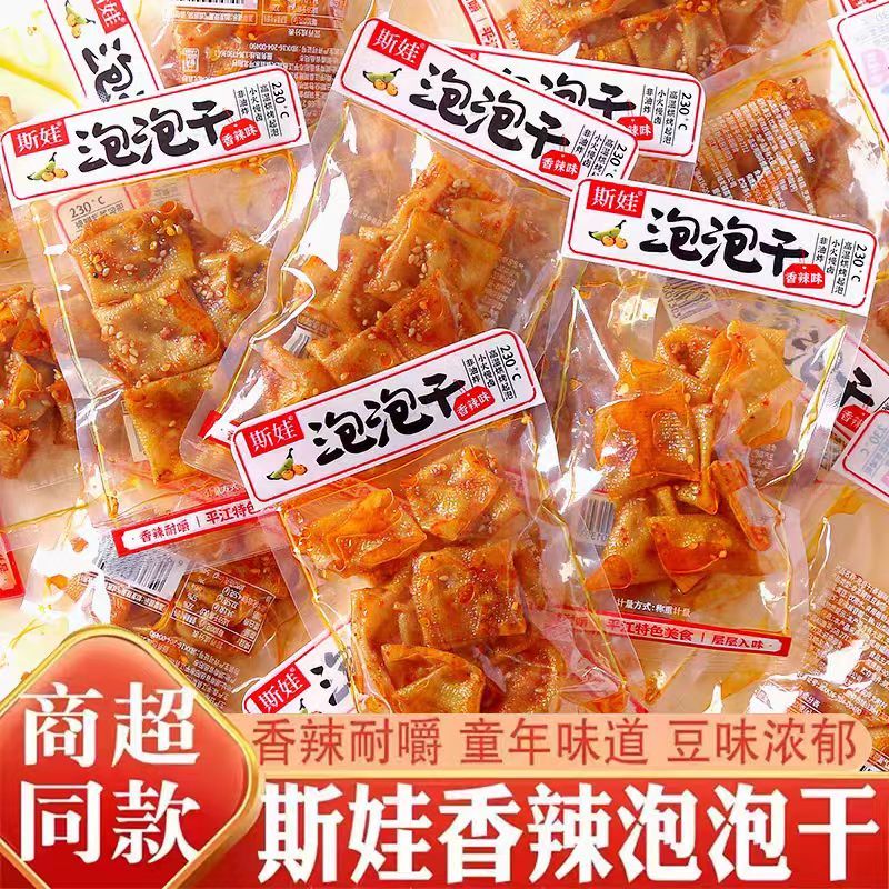 斯娃泡泡干平江特产豆腐干辣条豆皮小包香辣老式皮干香辣网红零食