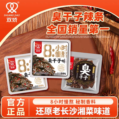 双娇长沙臭干子怀旧小吃