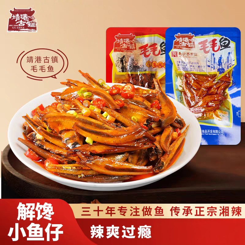 靖港古镇毛毛鱼地道湖南特产香辣小鱼仔休闲海味零食办公追剧