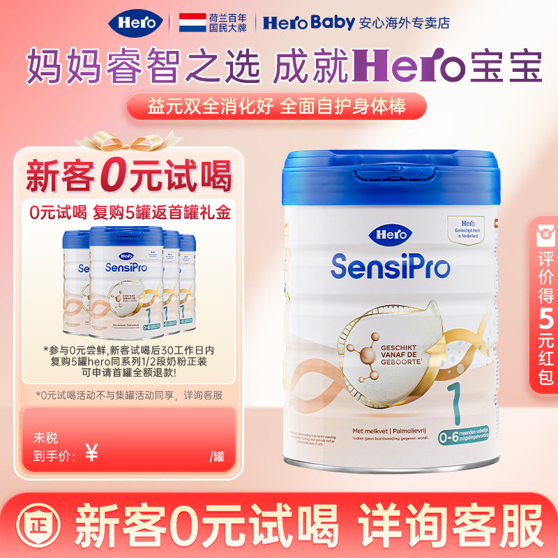 HeroBaby白金pro版婴幼儿进口新生儿牛奶粉1段700g 0-6个月