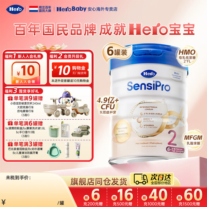 HeroBaby白金pro版婴幼新生儿配方进口牛奶粉2段700g*6罐