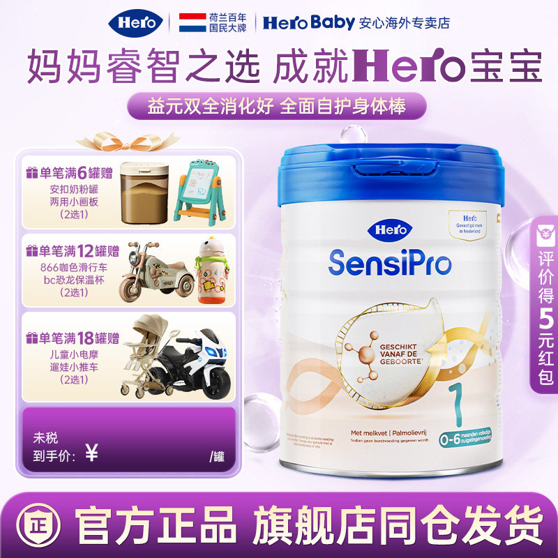 HeroBaby白金pro版婴幼儿进口新生儿牛奶粉1段700g 0-6个月