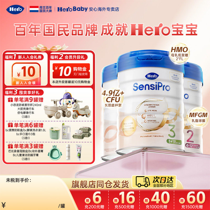 荷兰HeroBaby白金pro版婴幼儿新生儿进口宝宝配方牛奶粉123段700g