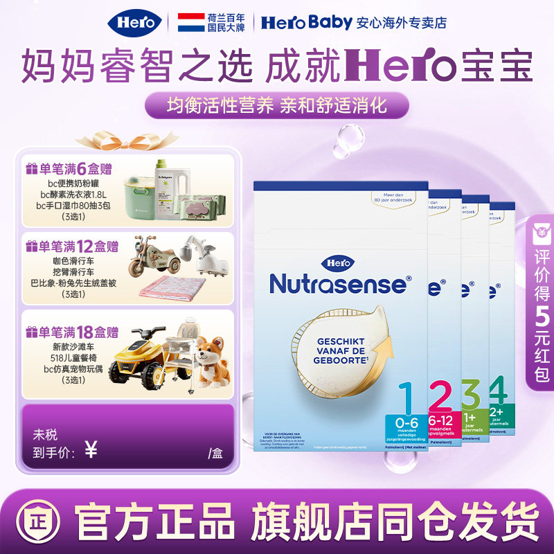 荷兰进口herobaby经典纸盒版全段位新生婴幼儿宝宝牛奶粉700g