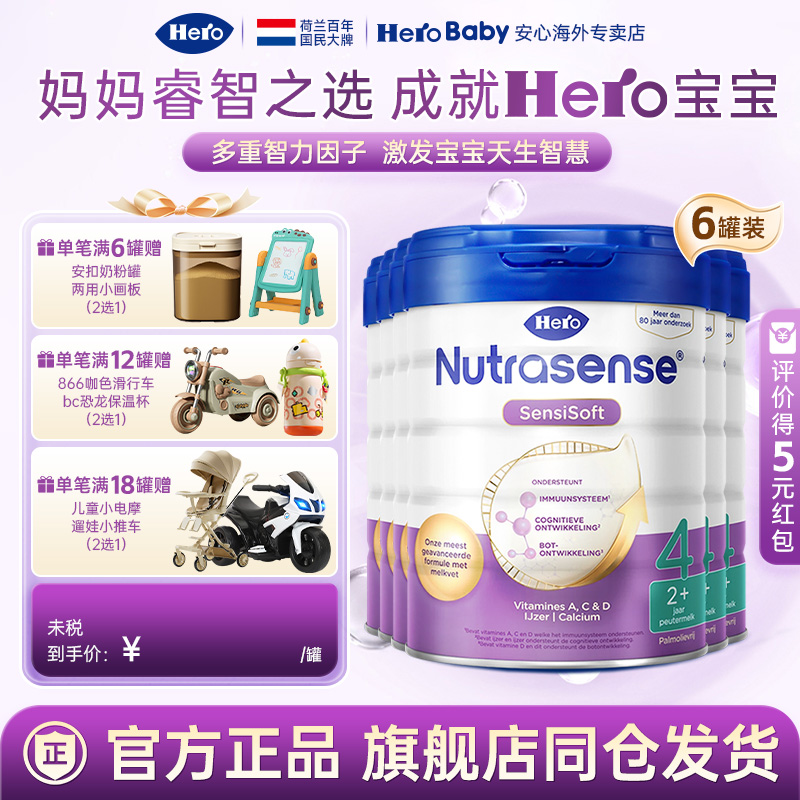 Herobaby天赋力白金版荷兰进口DHA婴幼儿配方牛奶粉4段700g2岁+