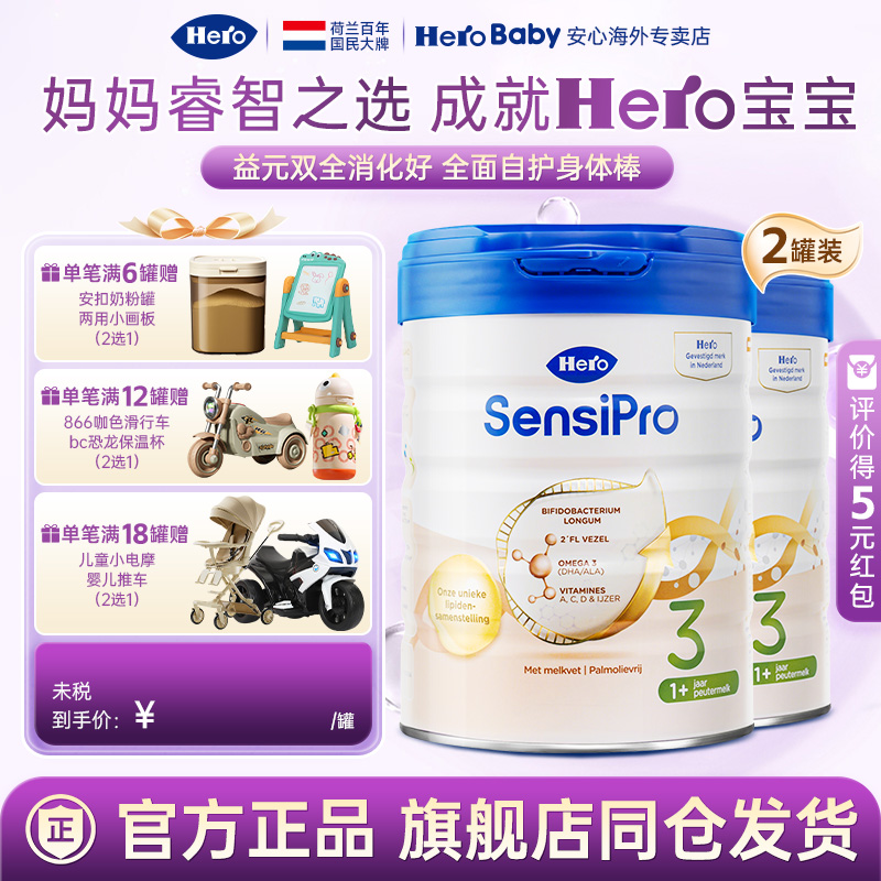 Hero Baby白金pro版婴幼儿新生儿进口宝宝牛奶粉3段700g罐0-6个月