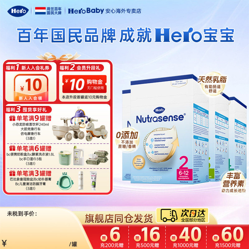 荷兰进口herobaby经典纸盒版全段位DHA益生元婴幼儿宝宝牛奶粉