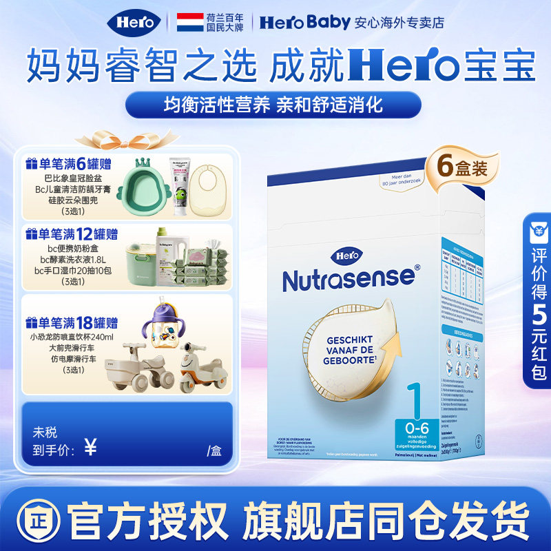 HeroBaby原装进口纸盒升级DHA婴儿宝宝配方奶粉1段700g*6盒