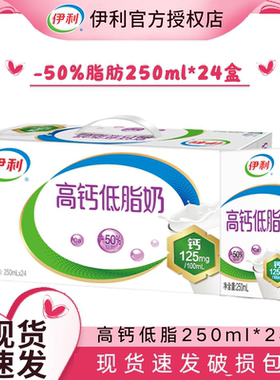 【年货送礼】2月产 伊利高钙低脂奶250ml*24盒官方正品营养早餐B