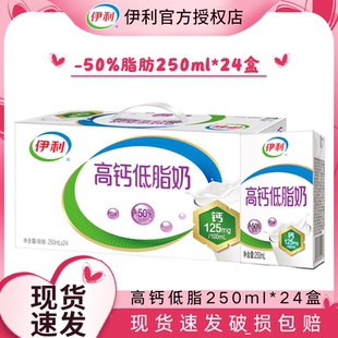 【年货送礼】2月产 伊利高钙低脂奶250ml*24盒官方正品营养早餐B