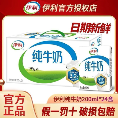 8月产伊利纯牛奶200ml*24整箱