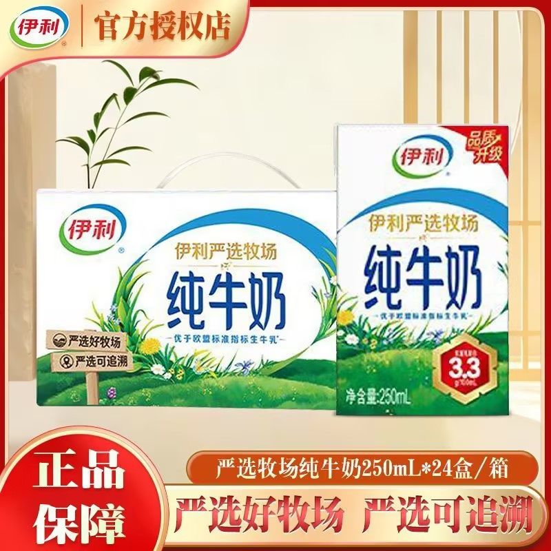 【2月产】伊利纯牛奶250ml*24盒整箱年货送礼批发营养纯奶C