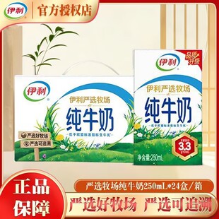 【2月产】伊利纯牛奶250ml*24盒整箱年货送礼批发营养纯奶C