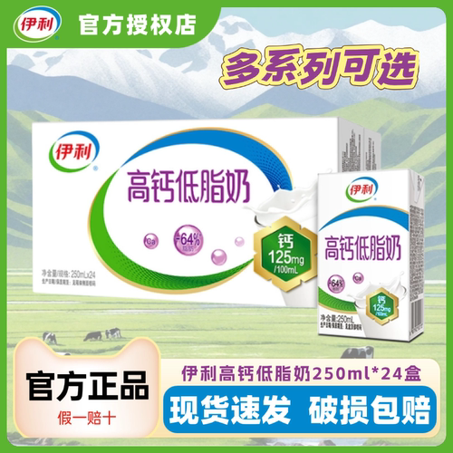 伊利高钙低脂奶250ml*24盒