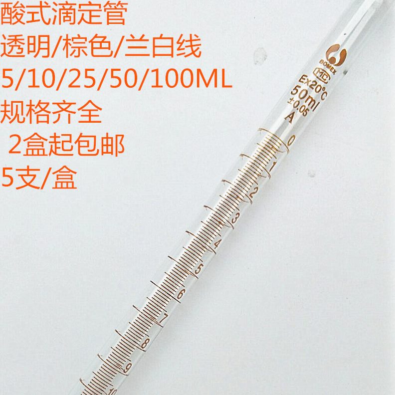 MM5M L5025LM式10白线/棕色/兰透明0包邮十支10L /M/L酸/滴定管L/