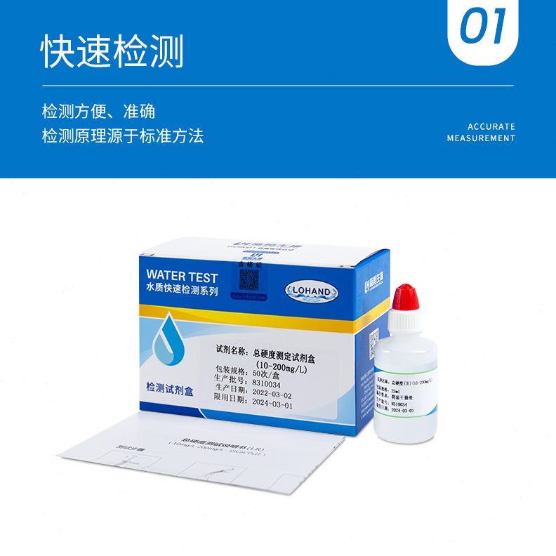 测定钙试剂盒度测试分剂硬析盒硬度软水机总测试硬质镁快速度水水