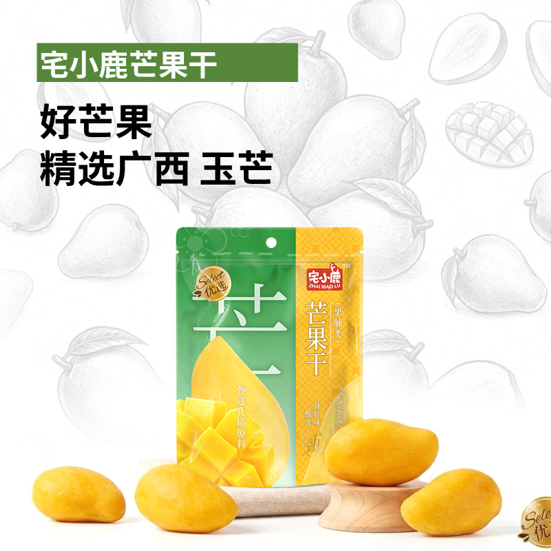 宅小鹿厚切芒果干精选广西玉芒解馋果脯蜜饯办公室休闲零食袋装