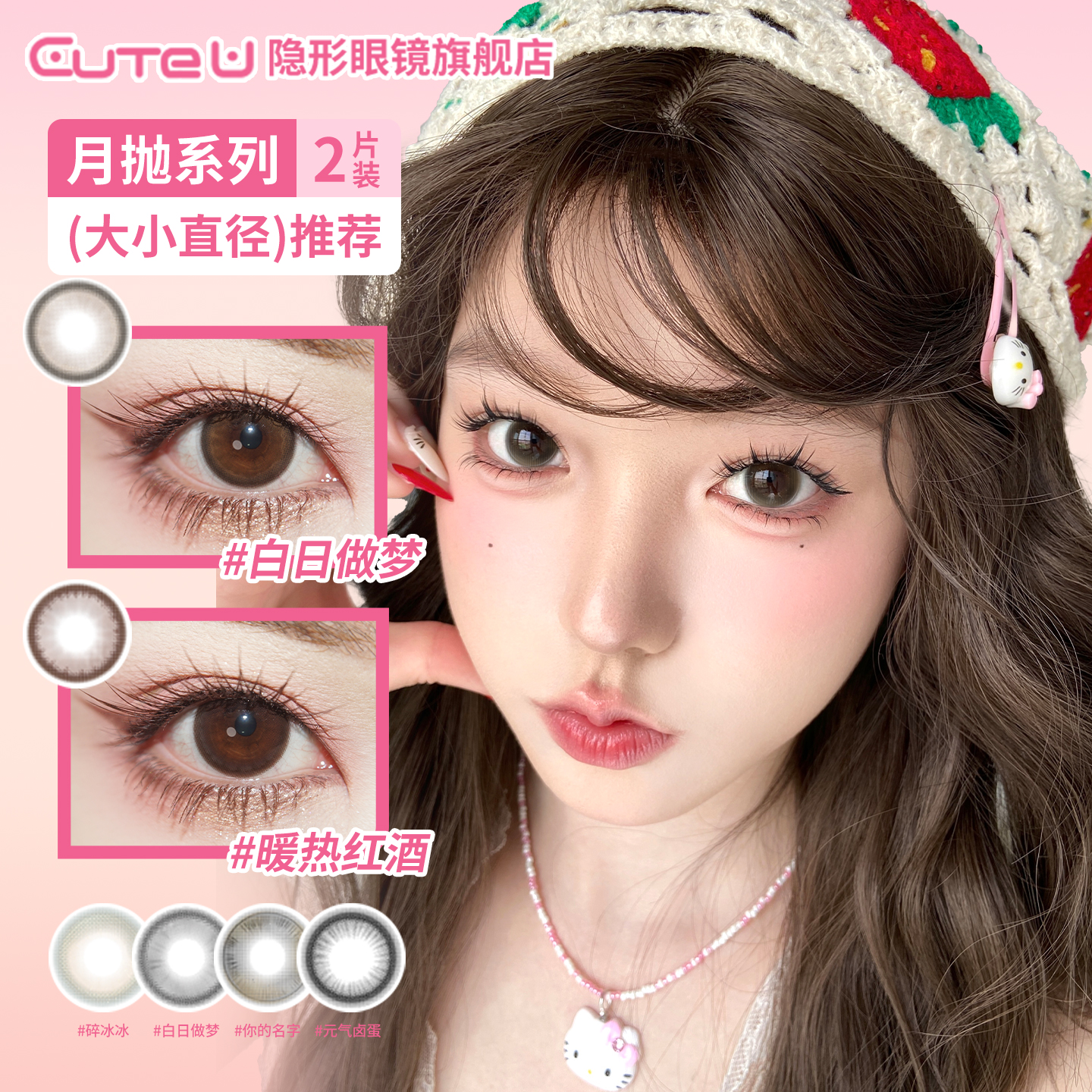 Cute U 月抛美瞳三明治大小直径隐形眼镜日常舒适显色自然正品2片
