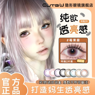 CuteU 美瞳年抛2片大小直径自然棕色系隐形眼镜旗舰店三明治工艺