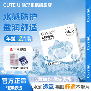 Cute U年抛美瞳隐形眼镜13.8小直径男女高清透氧高度数正品旗舰店
