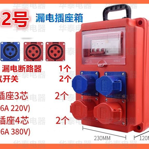 防水手提组合漏电保护工业电箱盒盒插排移动板免安装工地插座开关