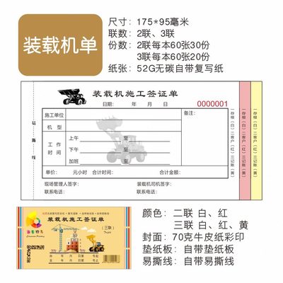施工挖机结算据时间装载机签证机械赁台班施工时单铲车租单据定制