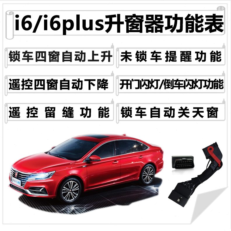 适用荣威键自动升窗器plus19遥控车-一i1器于18窗6款升降7改装20