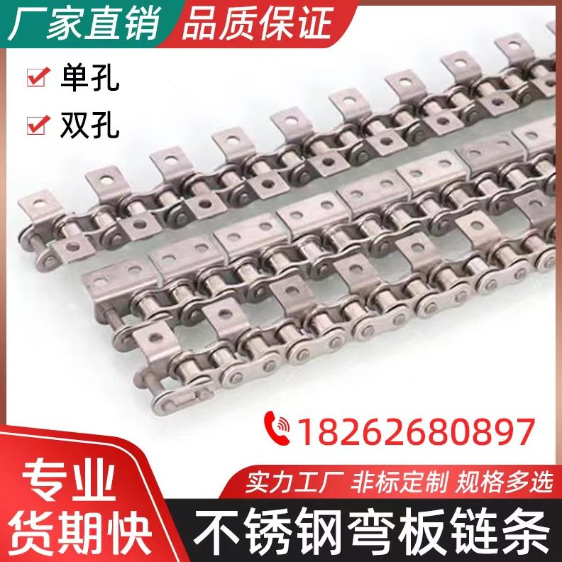 A1不锈钢4 30单6分双孔10单B侧孔 A8单5604分2A分弯板链条B016 侧