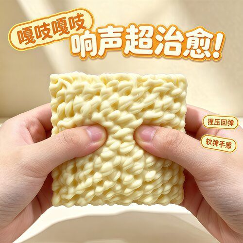 食品级TPR仿真方便面捏捏乐积木脆响解压发泄球 学生办公玩具批发