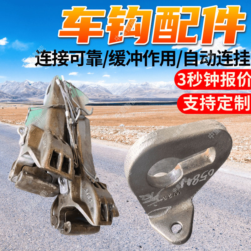 13号车钩配件连接可靠缓冲作用车钩配件安全性高火车车钩配件