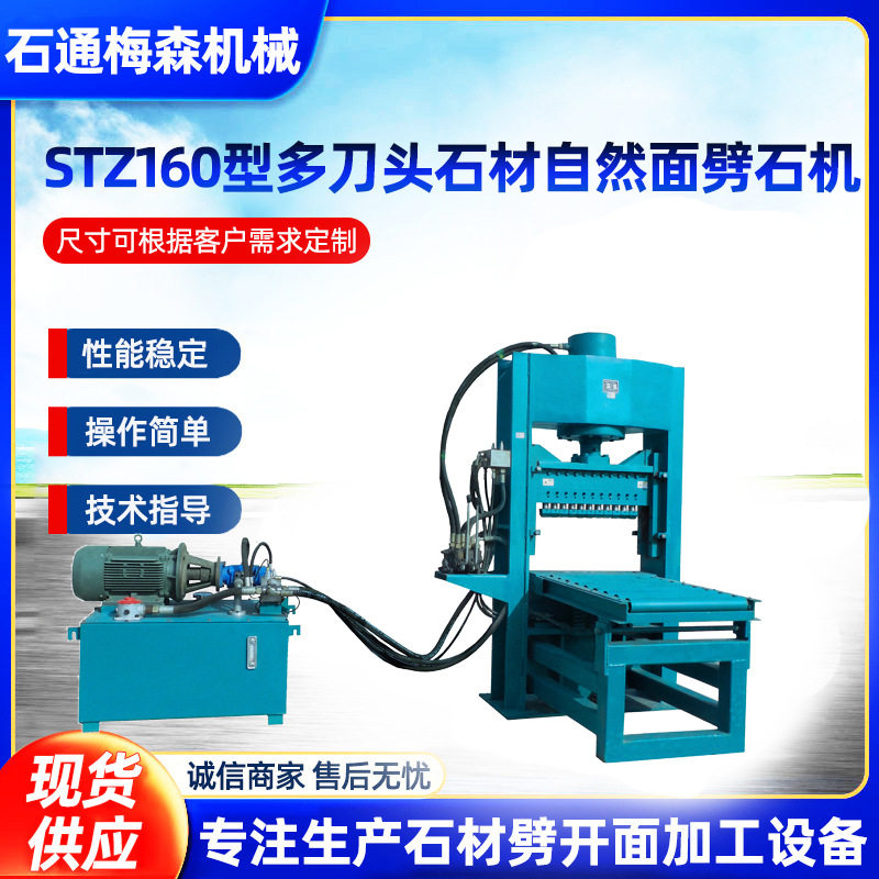 STZ160300多齿液压劈石机多刀头石材自然面劈石机护坡石砌墙石造