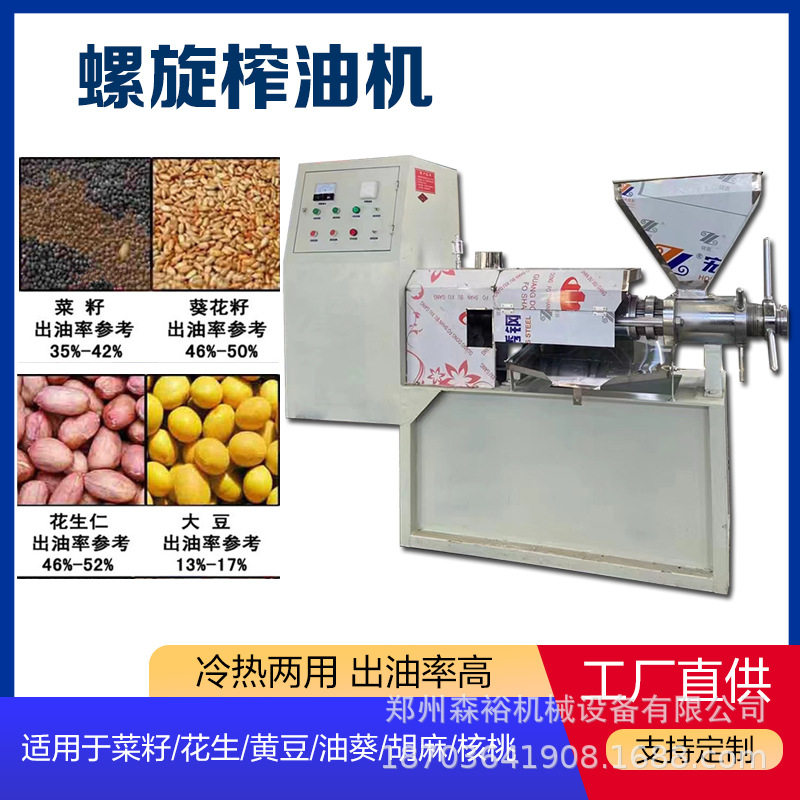 菜籽打油机螺旋食用油大豆油加工设备冷热两用花生山茶籽榨油机