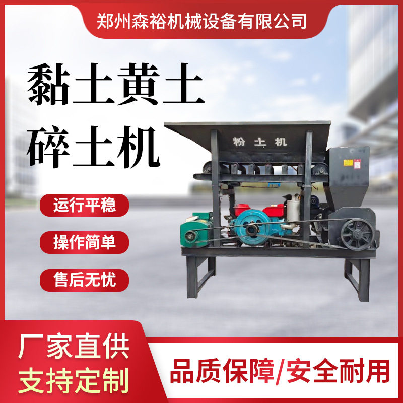 黏土黄土碎土机移动式有机肥营养土打土机干湿育秧水稻土破碎机