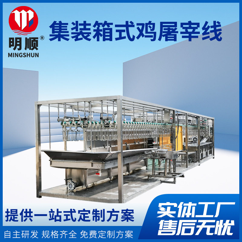 鸡鸭鹅脱毛设备家禽屠宰集装箱式全自动宰杀流水线屠宰脱毛机设备