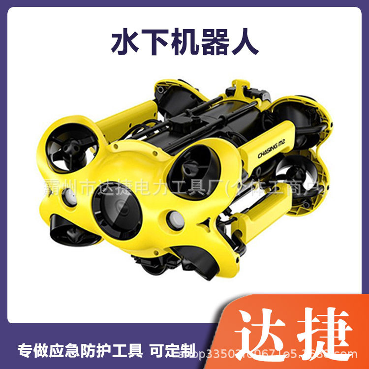 防汛抢险水下机器人便携高清防抖可视潜水机深海观测无人潜航器