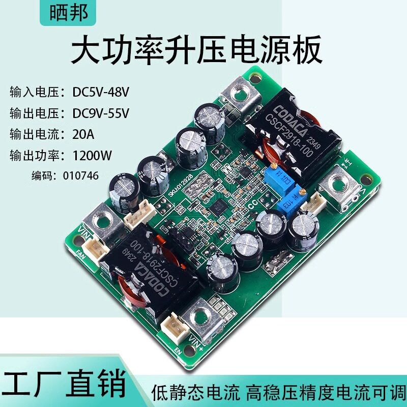 1200W大功率升压电源模块电池充电反灌保护至60VDC5-48V转DC9-55V