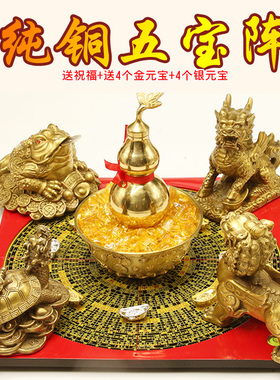八方五行聚宝盆五l宝阵摆件黄水晶石金蟾貔貅麒麟神兽开口黄铜葫