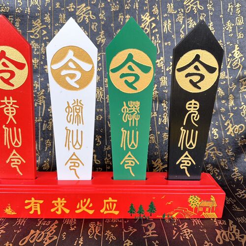 实木五色令牌五色令箭精雕五色牌道家用品五色令底座一套堂口用品