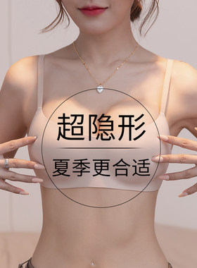 肤色隐形内衣细肩带后背无痕小胸聚拢文胸夏季肉色薄款上托无钢圈