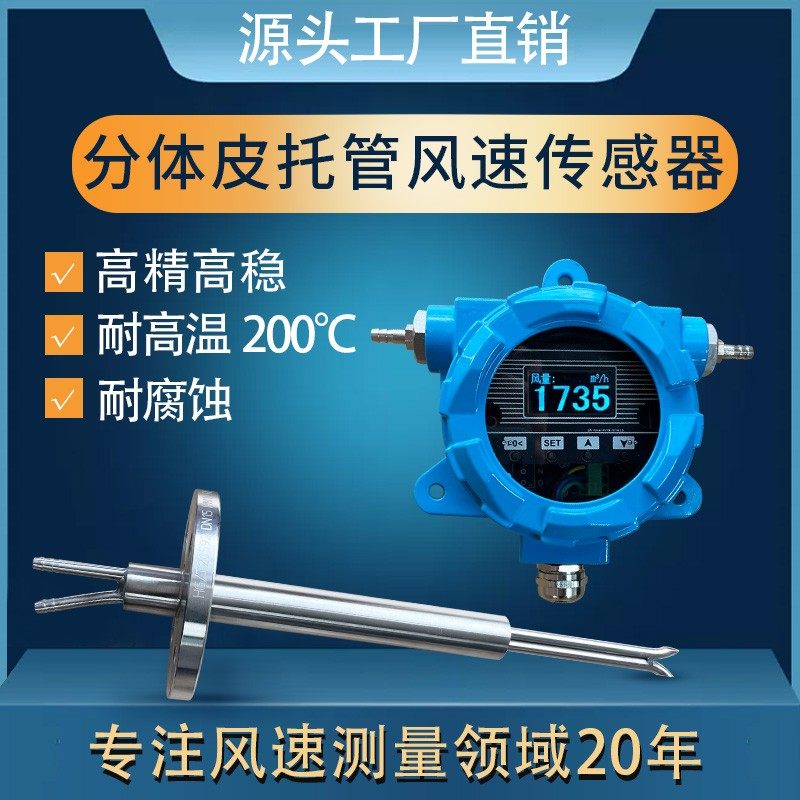 防爆风速传感器皮托管变送器高精度金属耐腐蚀高温防堵防尘风速仪