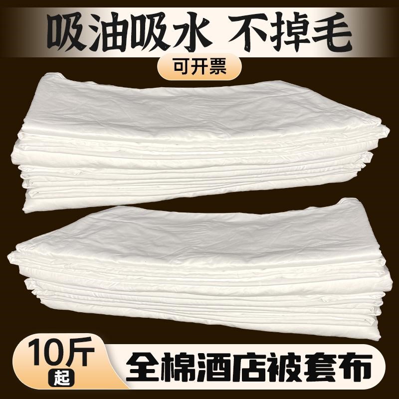 全棉大块酒店被单床单工业擦机布抹布碎布吸油吸水不掉毛色