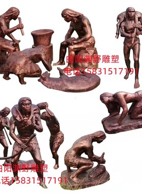 野人雕塑猿人雕塑人类进化论雕塑城市广场铸铜人猿雕塑玻璃钢雕塑