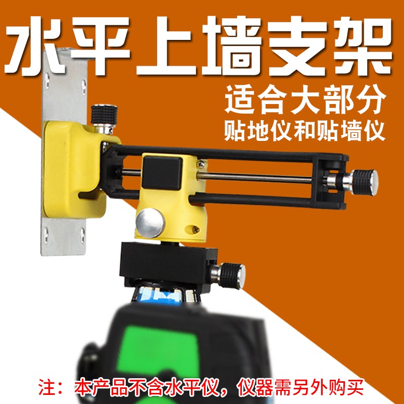 贴墙壁挂架可用12线仪器挂墙用支架上墙水平仪挂墙支架