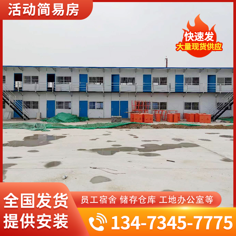 工地活动板房工人宿舍住人K式T式临建简易房防火岩棉保温彩钢板房