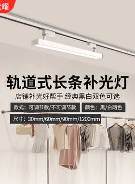 长条轨道灯led散光服装店灯办公D超市补光射灯店铺商用导轨式条形