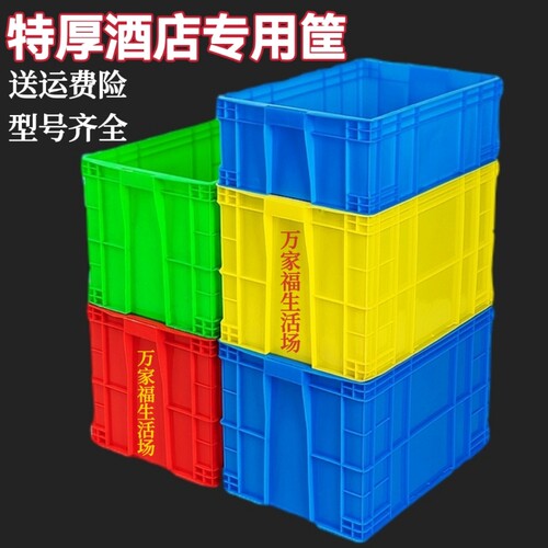 加大号酒店收纳筐厨房仓库带x盖储物筐物流周转筐收碗框加厚塑料