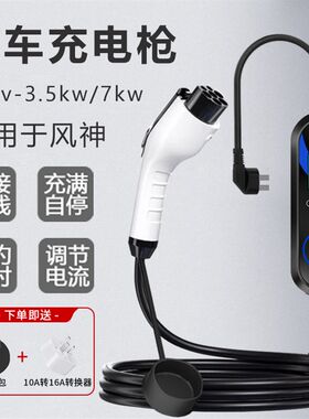 专用东风风神e70 PRO EX1 S01 SKY EV01 PL7新能源车随车充电桩器